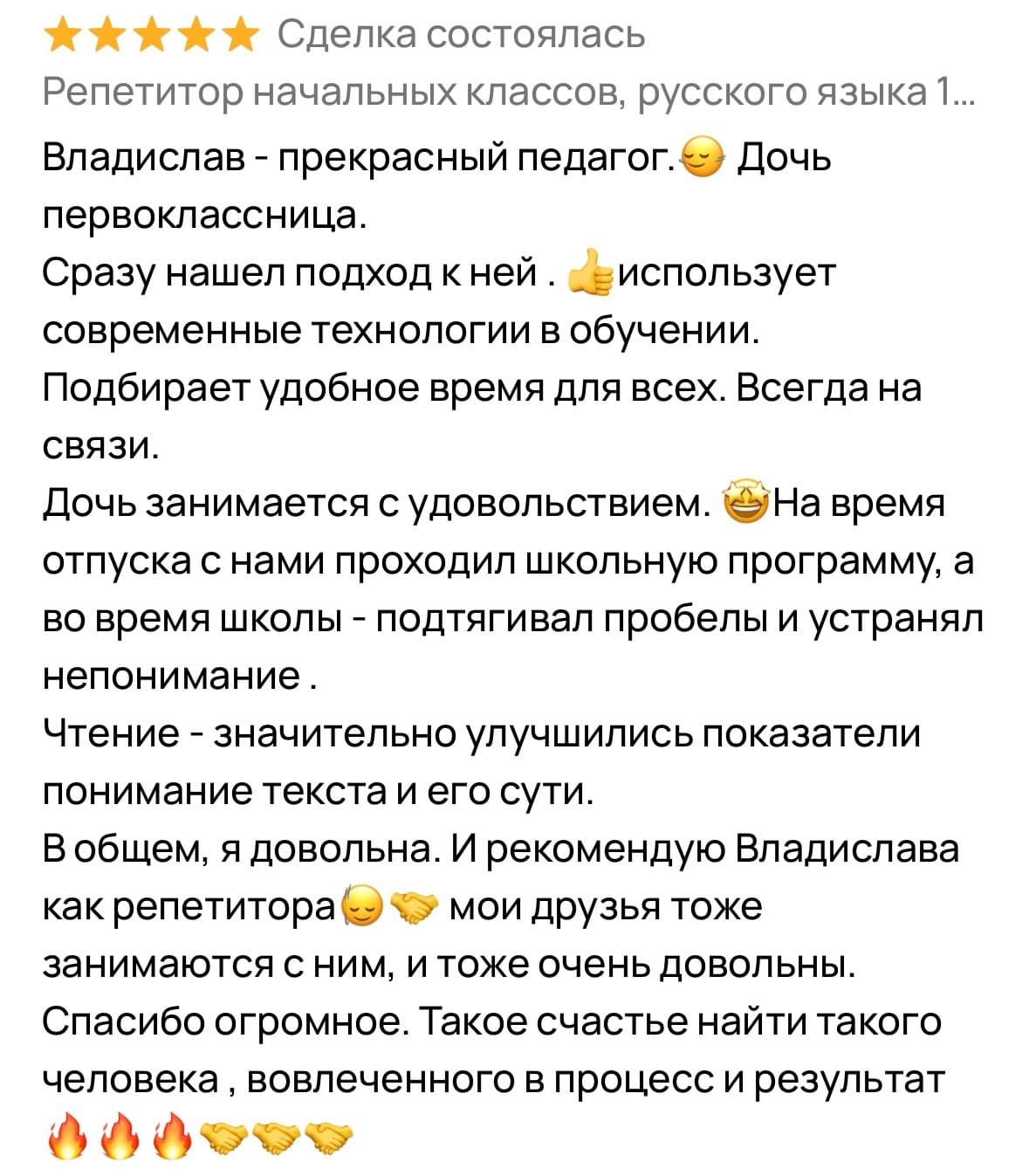 Отзыв родителя 1