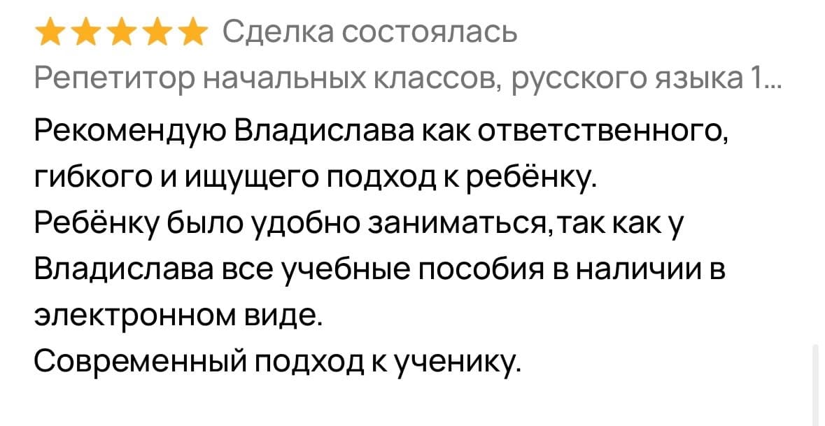 Отзыв родителя 2
