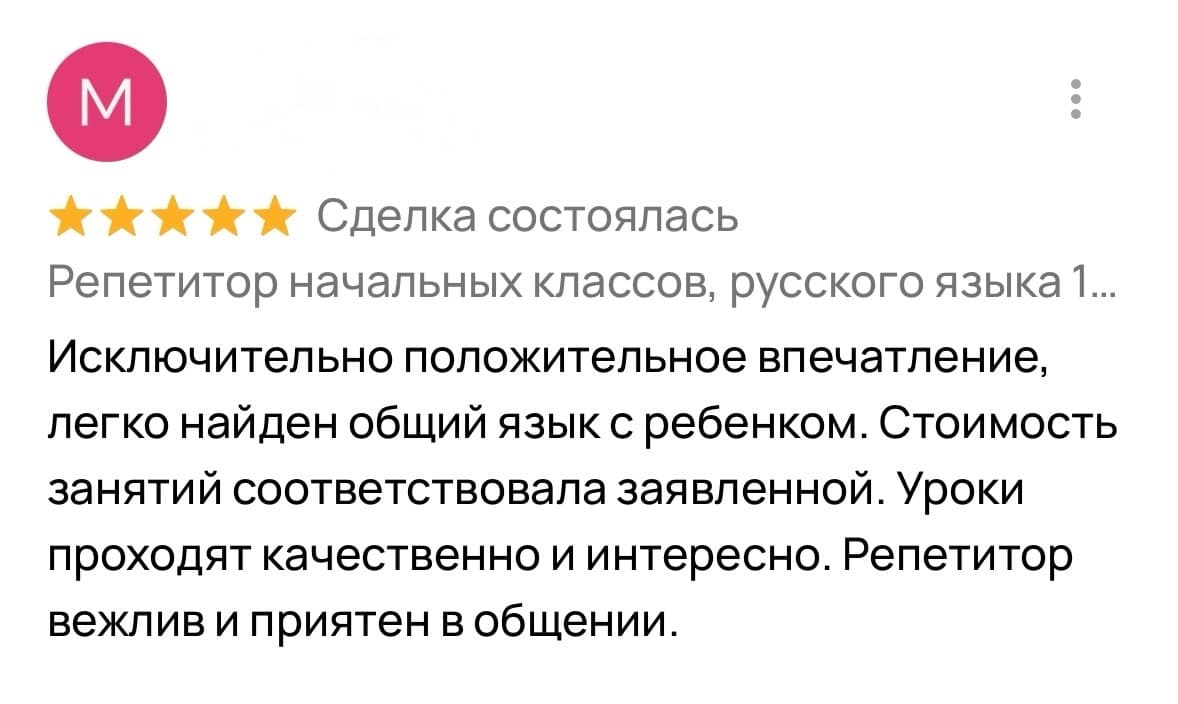 Отзыв родителя 3