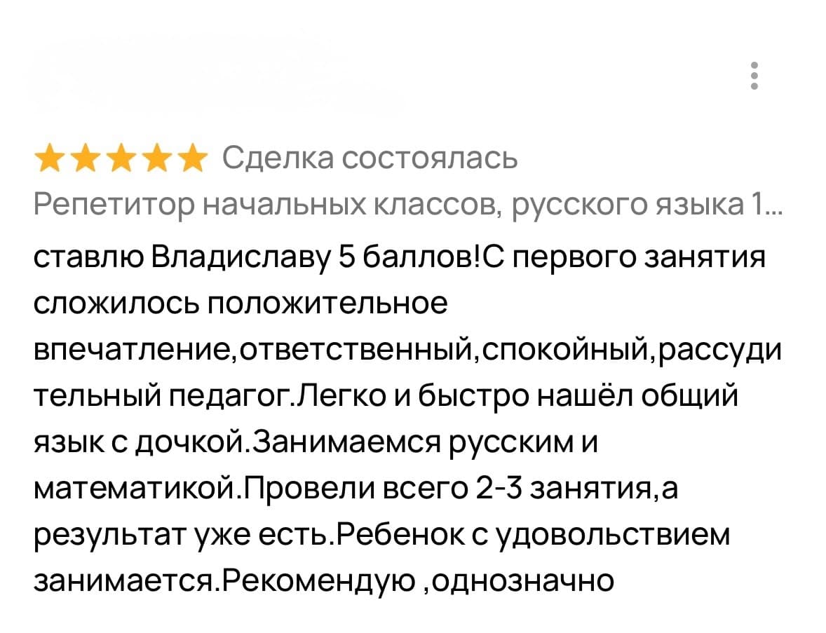 Отзыв родителя 6