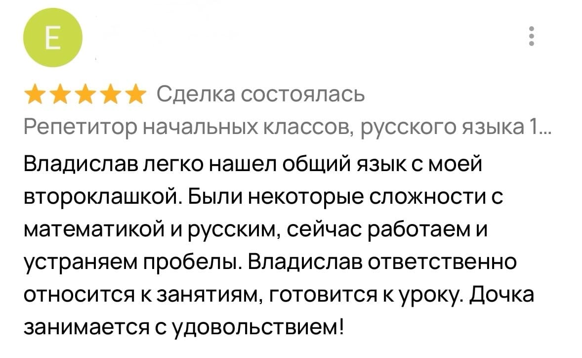 Отзыв родителя 7