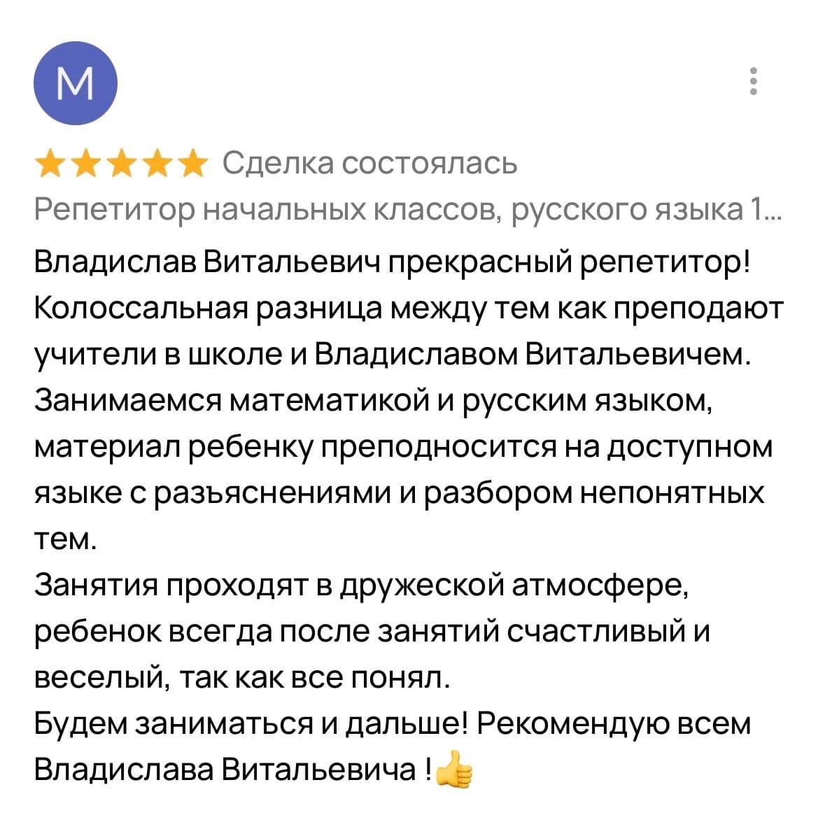 Отзыв родителя 8