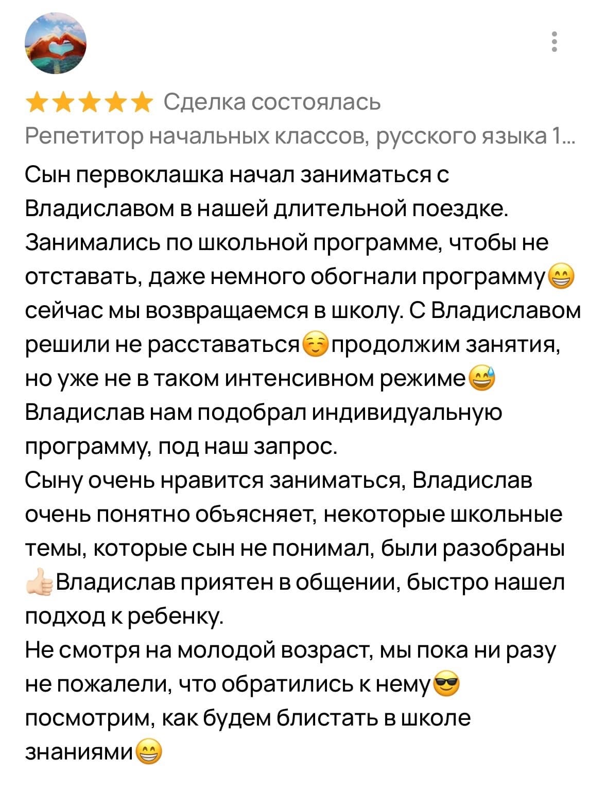 Отзыв родителя 9